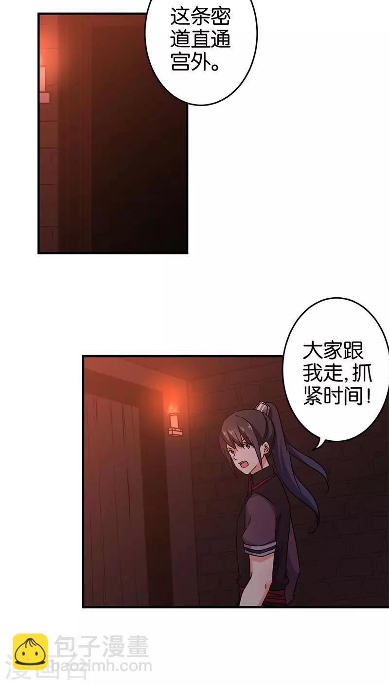 🍘王爷你好贱 第271话 第7页