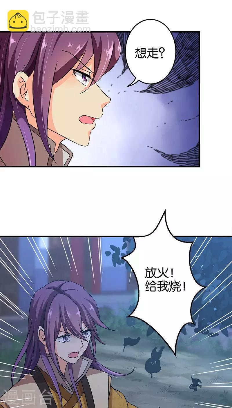 🍘王爷你好贱 第271话 第8页