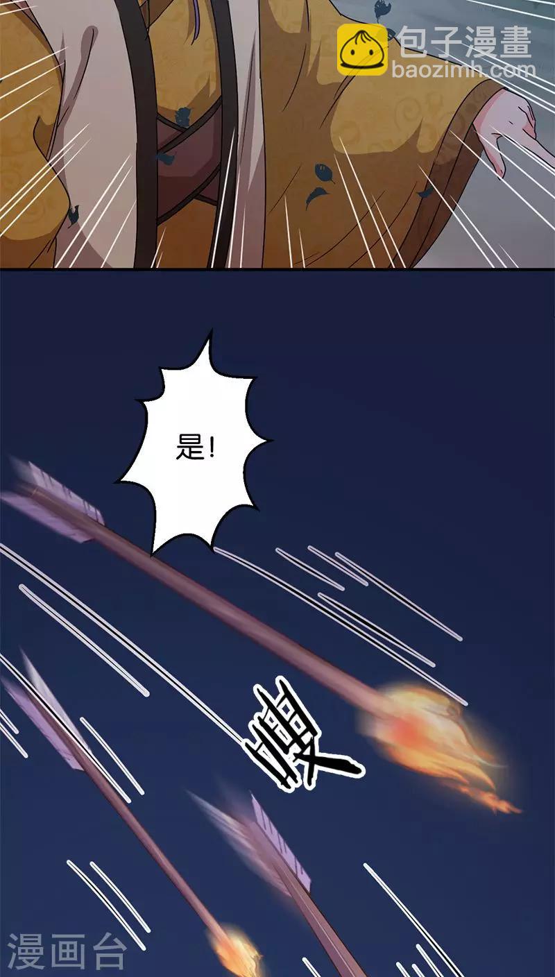 🍘王爷你好贱 第271话 第9页