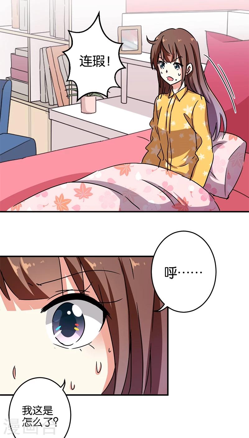 🍘王爷你好贱 第273话 第12页