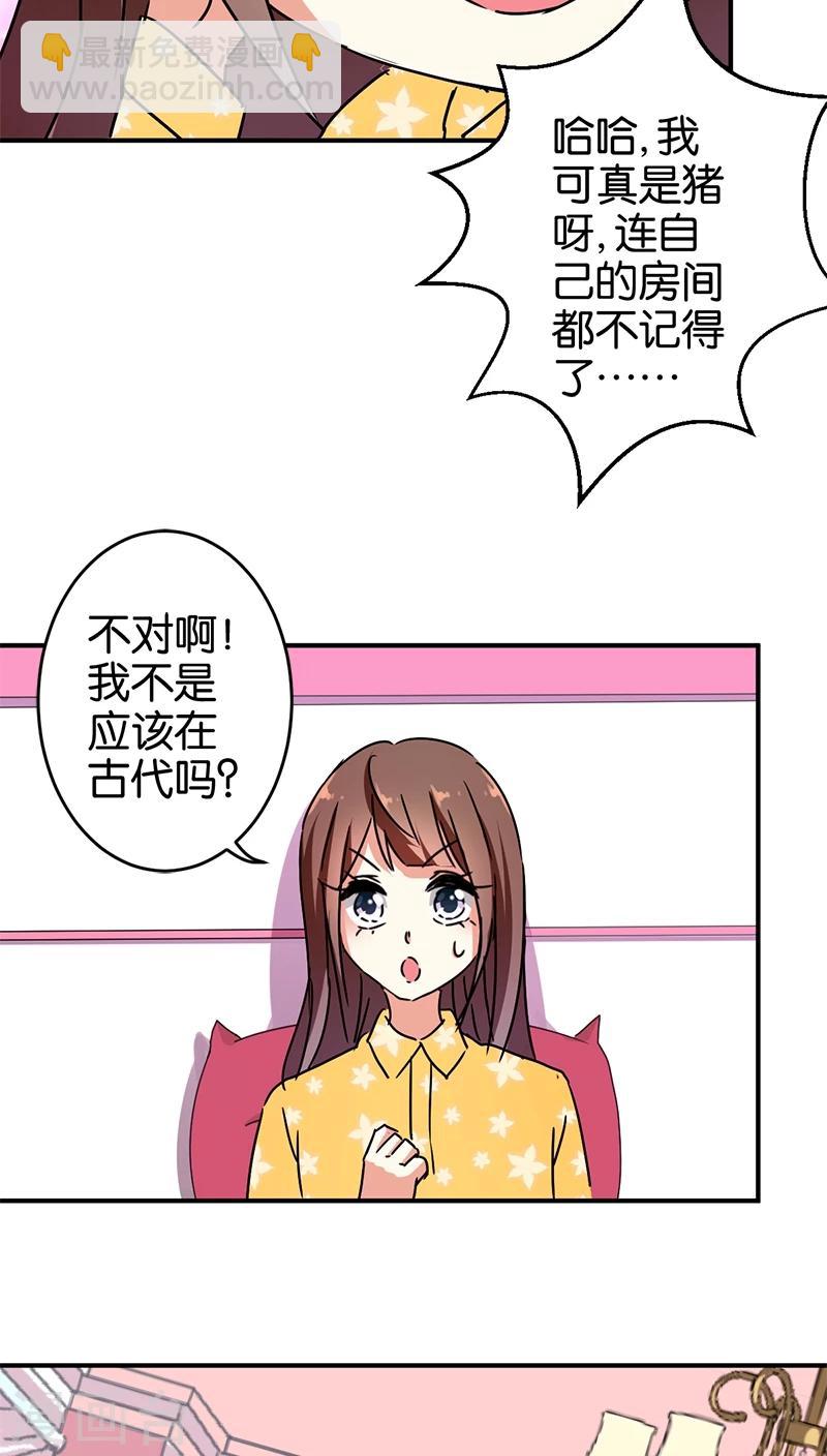 🍘王爷你好贱 第273话 第16页