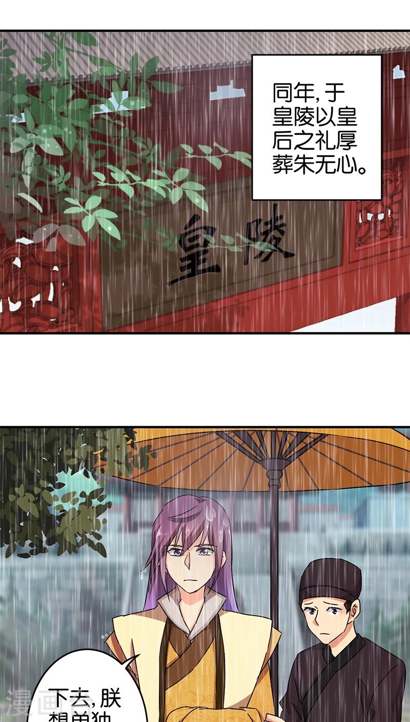 🍘王爷你好贱 第273话 第2页