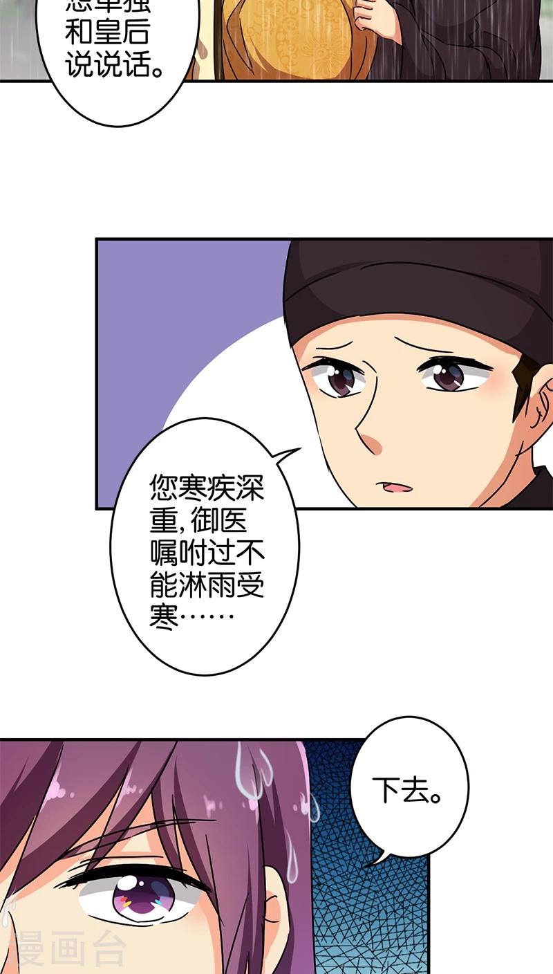 🍘王爷你好贱 第273话 第3页