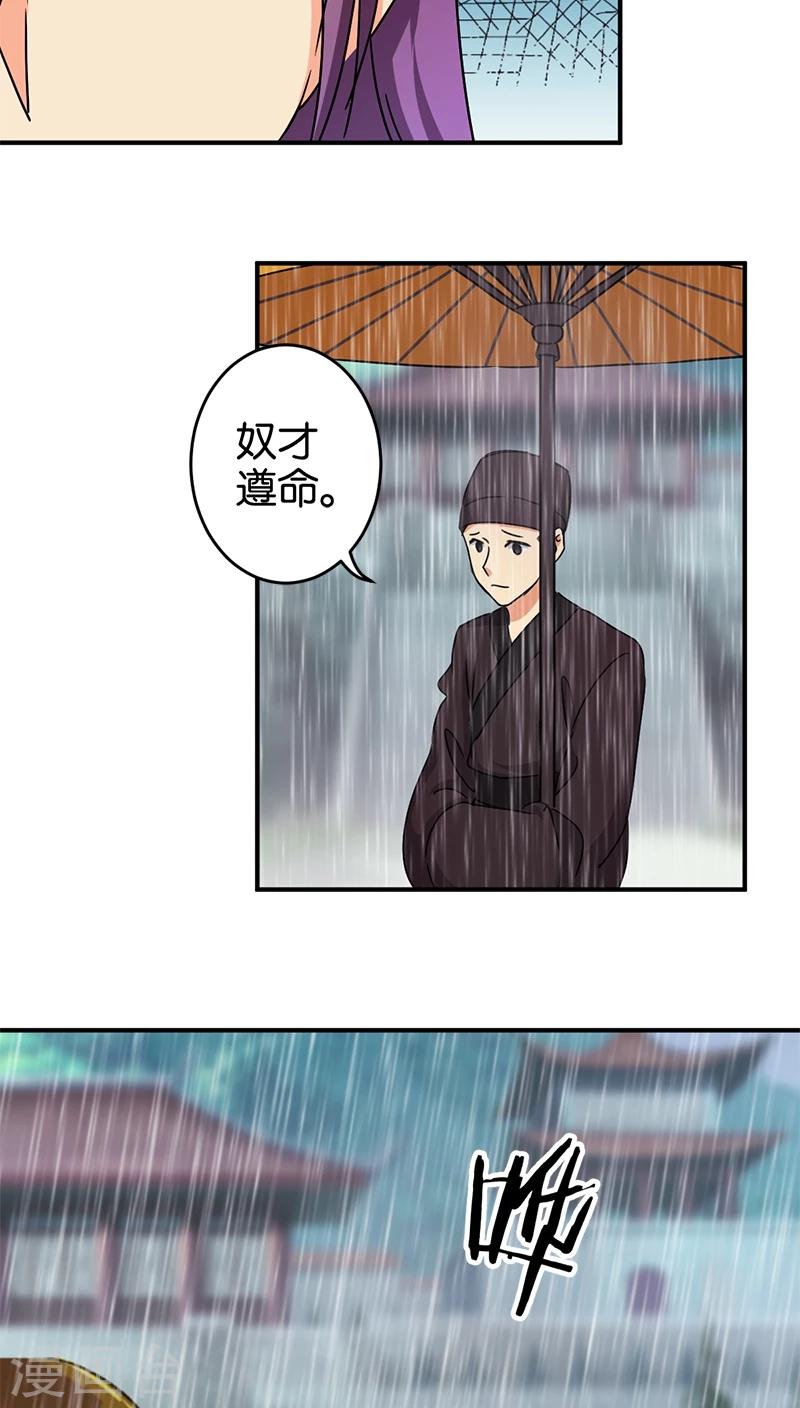 🍘王爷你好贱 第273话 第4页