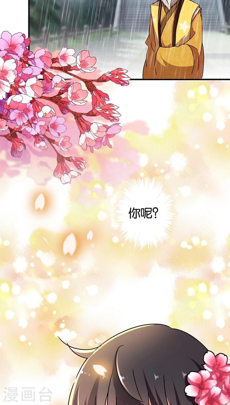 🍘王爷你好贱 第273话 第9页