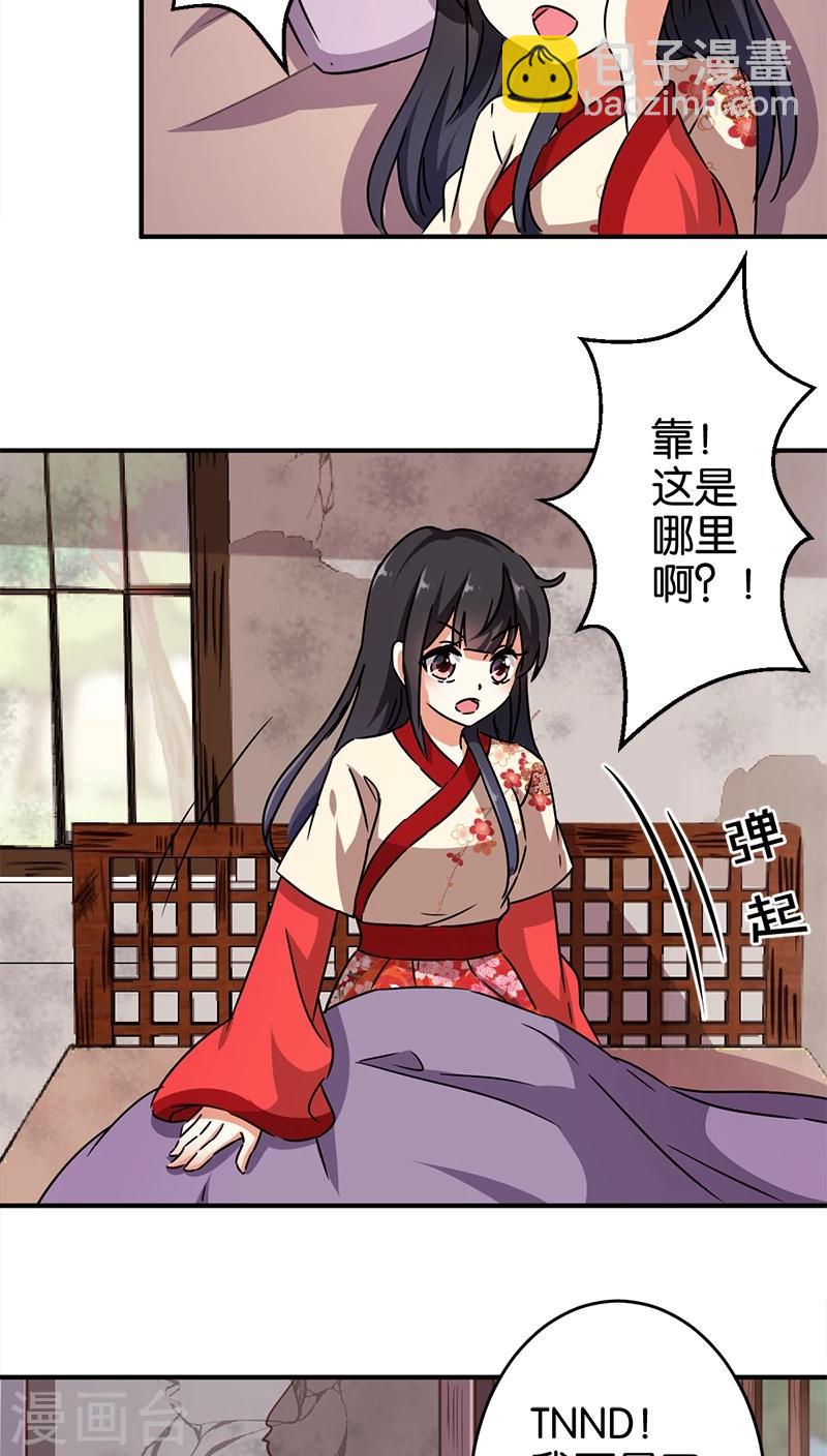 🍘王爷你好贱 第275话 第11页