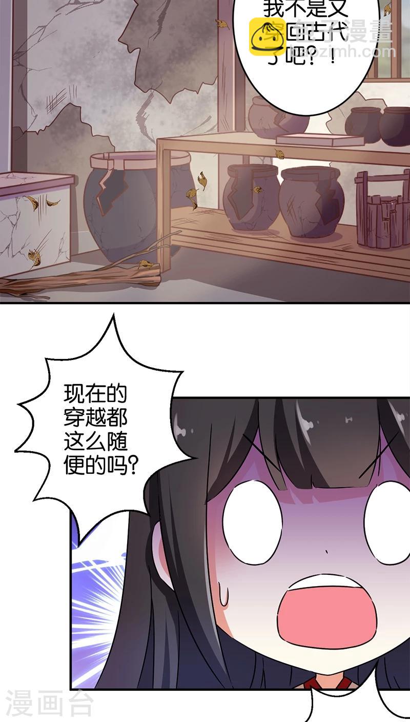 🍘王爷你好贱 第275话 第12页