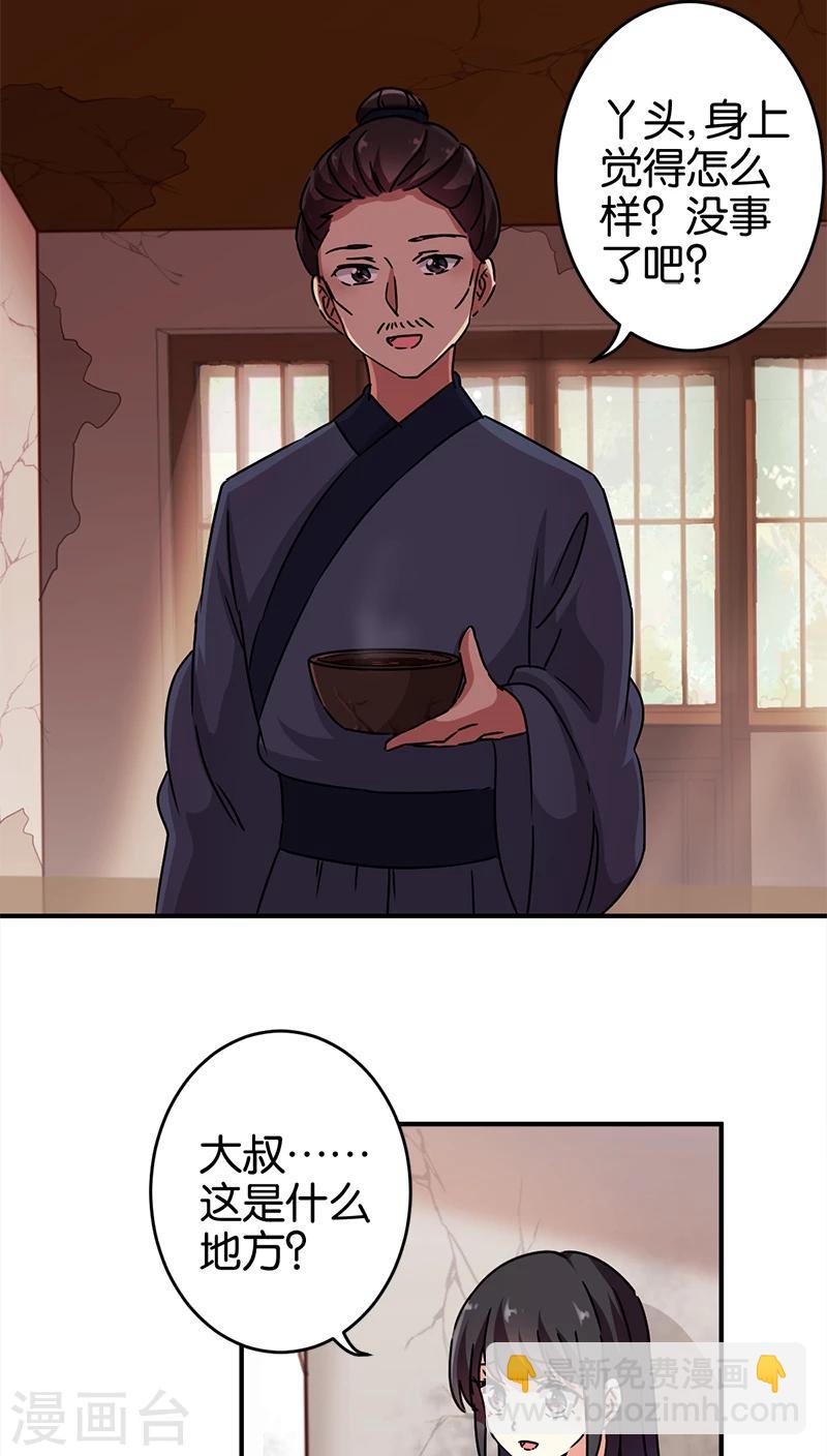 🍘王爷你好贱 第275话 第14页