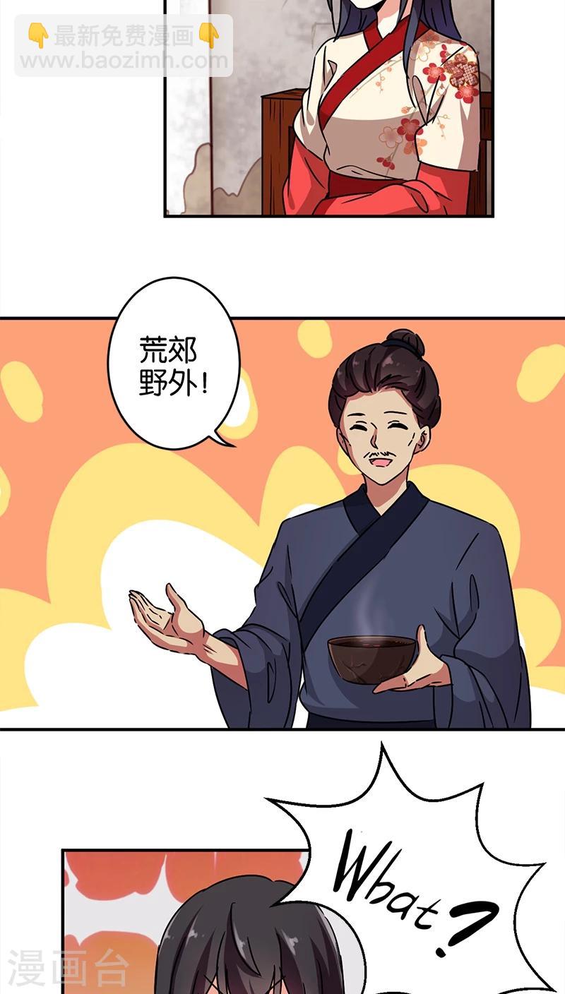 🍘王爷你好贱 第275话 第15页