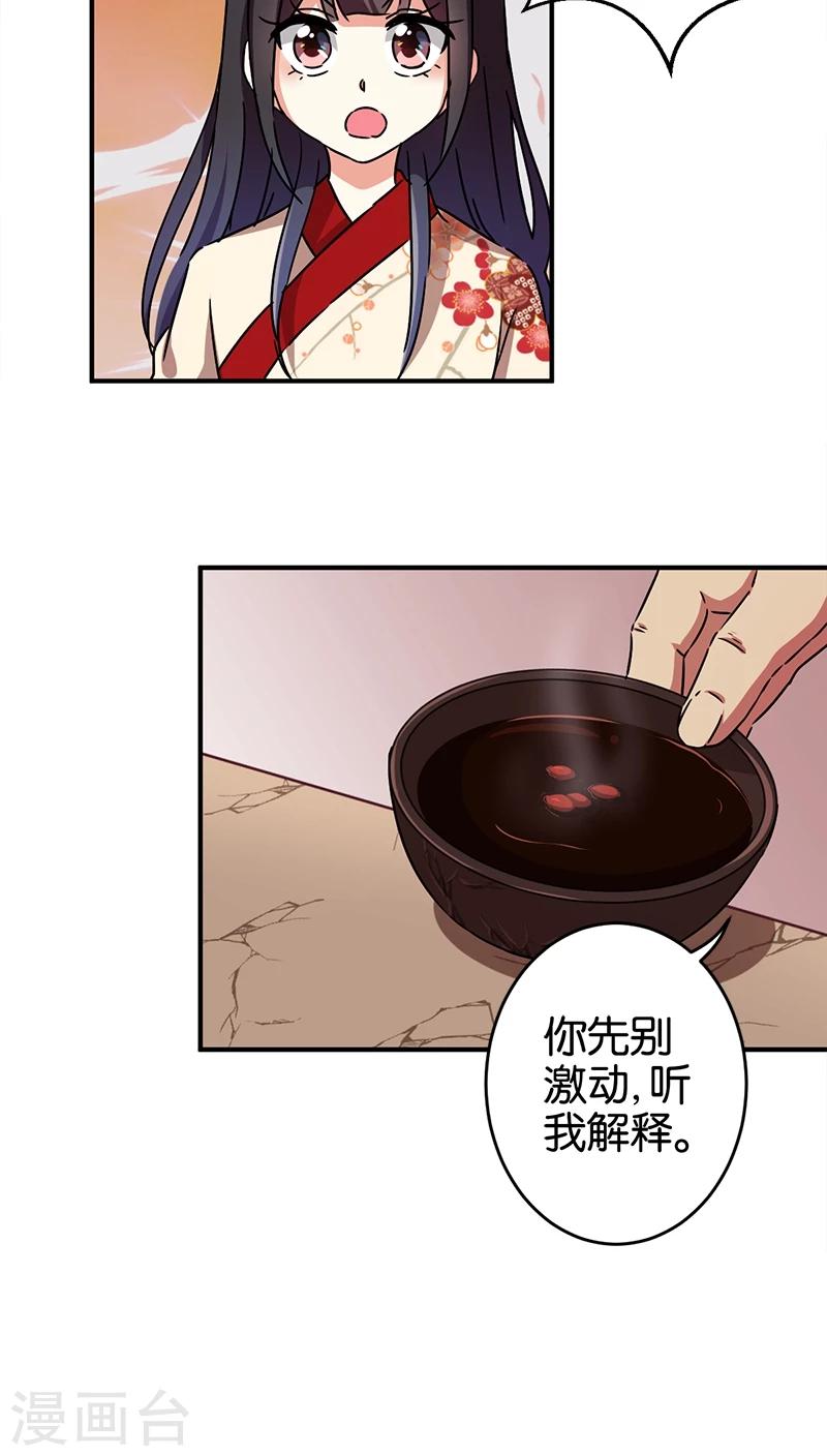 🍘王爷你好贱 第275话 第16页