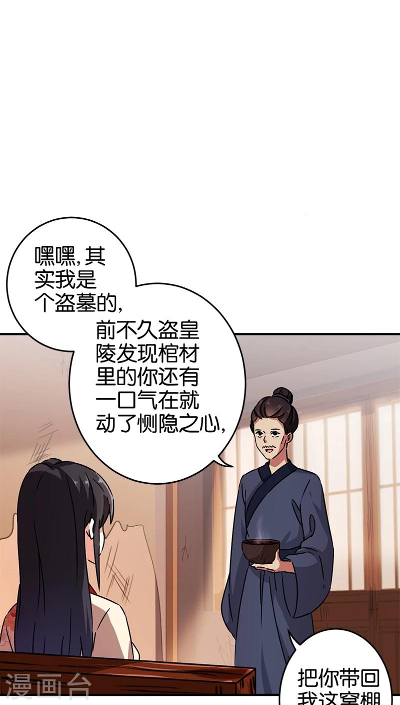 🍘王爷你好贱 第275话 第17页