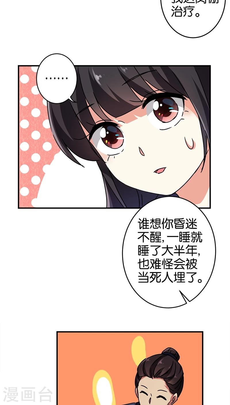 🍘王爷你好贱 第275话 第18页