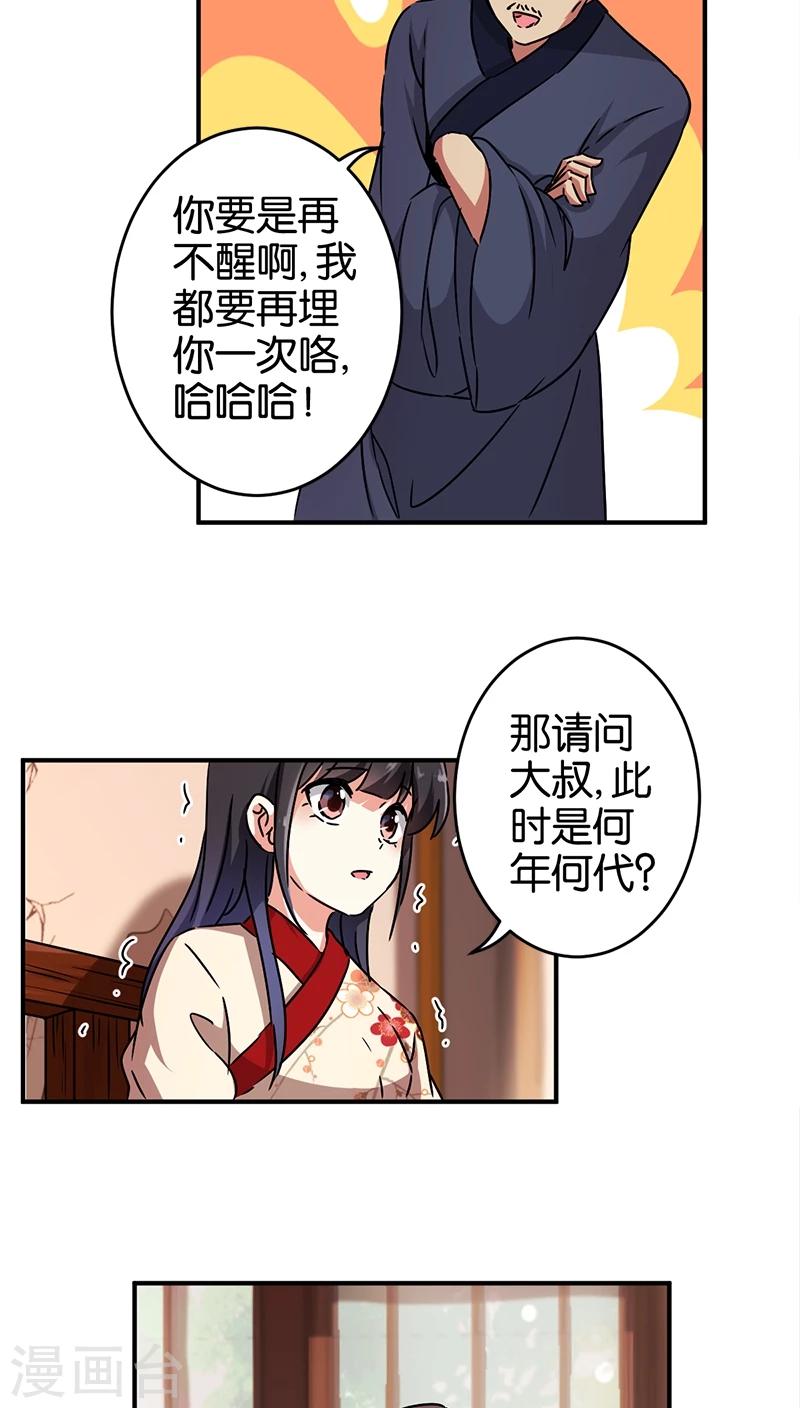 🍘王爷你好贱 第275话 第19页