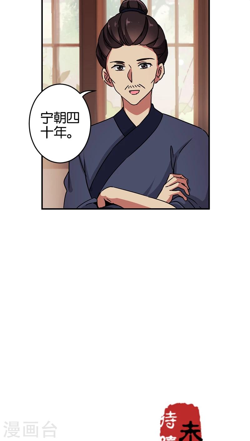 🍘王爷你好贱 第275话 第20页