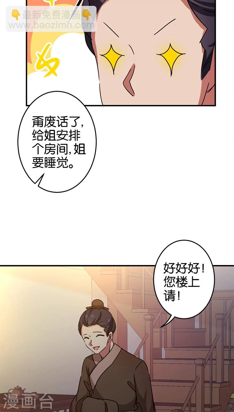 🍘王爷你好贱 第277话 第10页