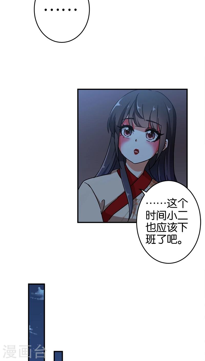 🍘王爷你好贱 第277话 第14页