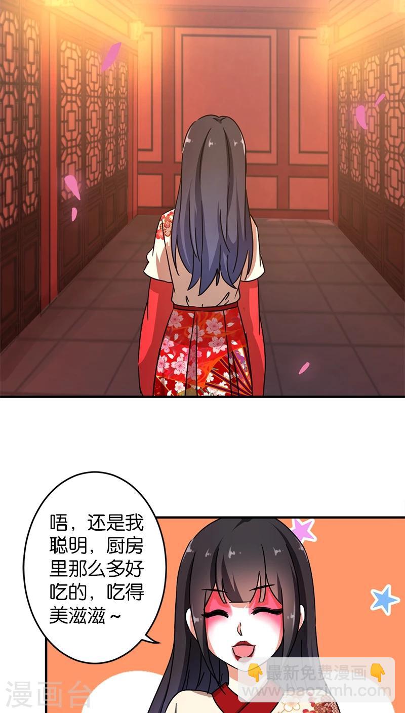 🍘王爷你好贱 第277话 第16页