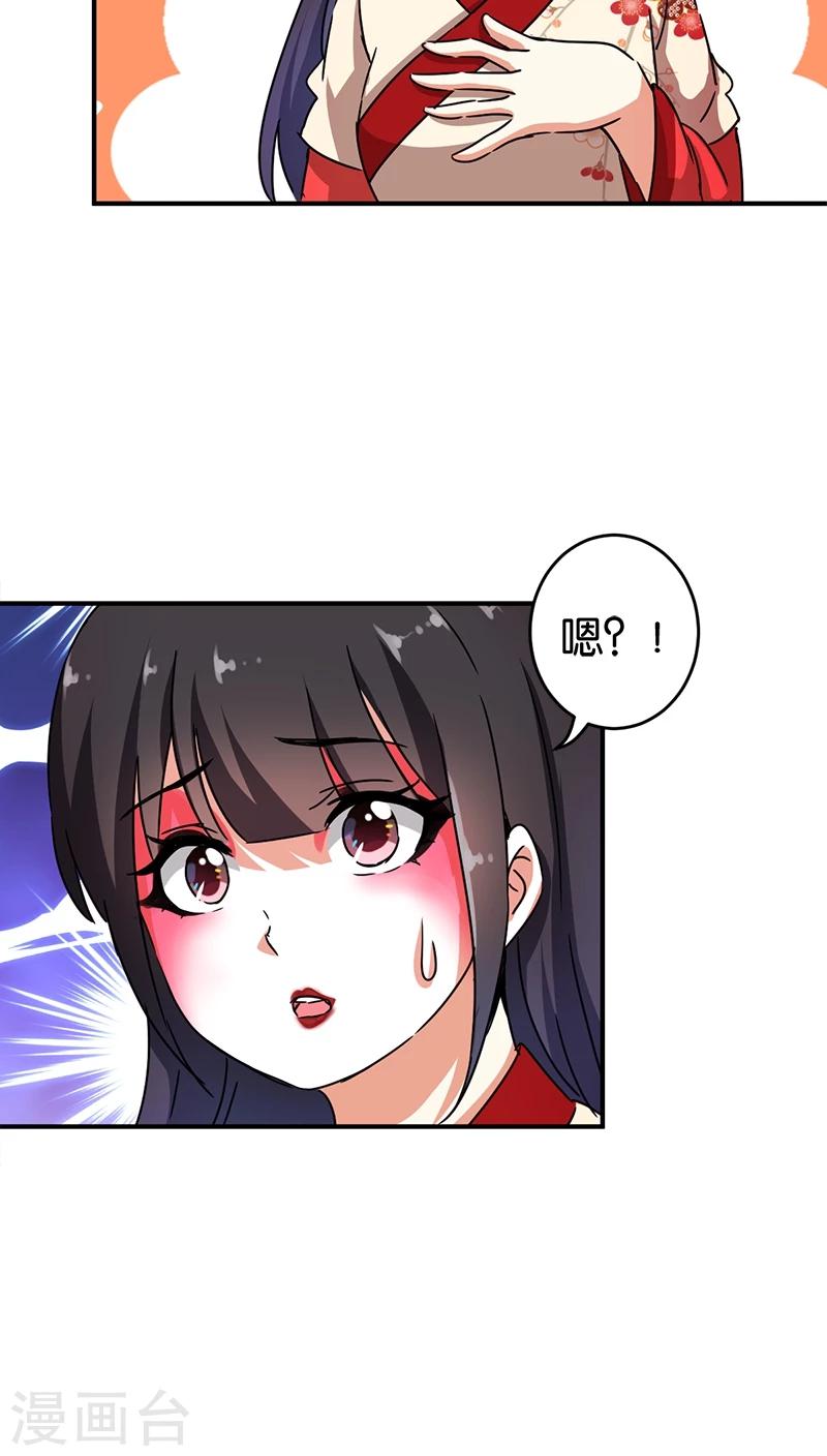 🍘王爷你好贱 第277话 第17页
