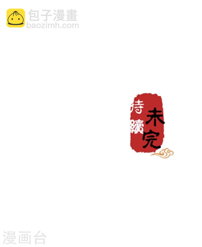 🍘王爷你好贱 第277话 第18页