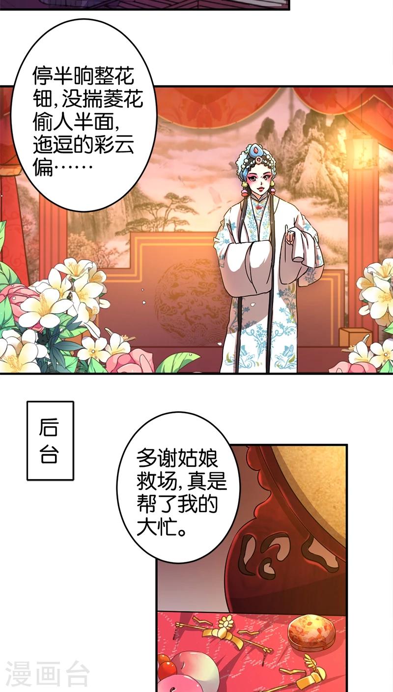 🍘王爷你好贱 第277话 第2页