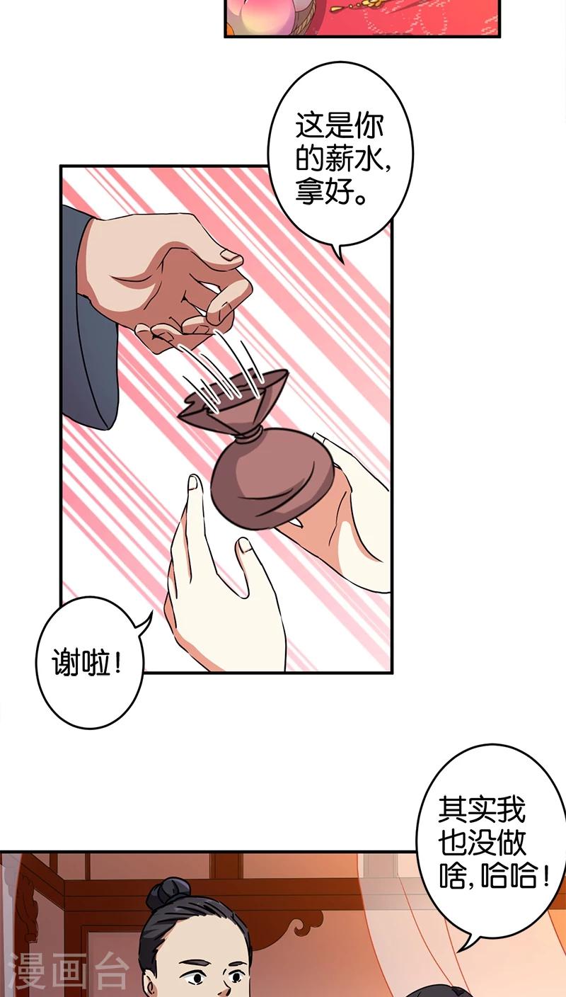 🍘王爷你好贱 第277话 第3页