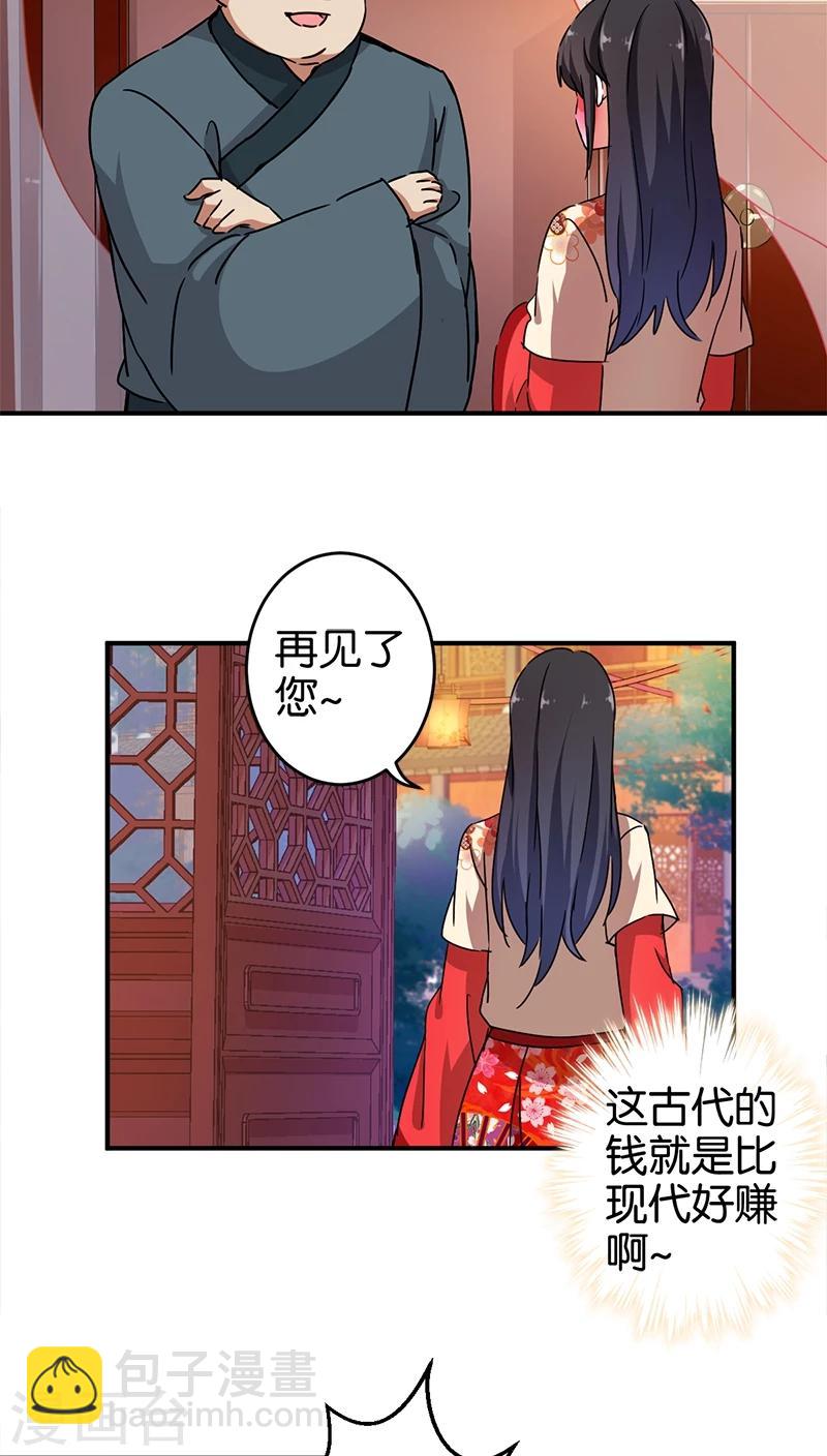 🍘王爷你好贱 第277话 第4页