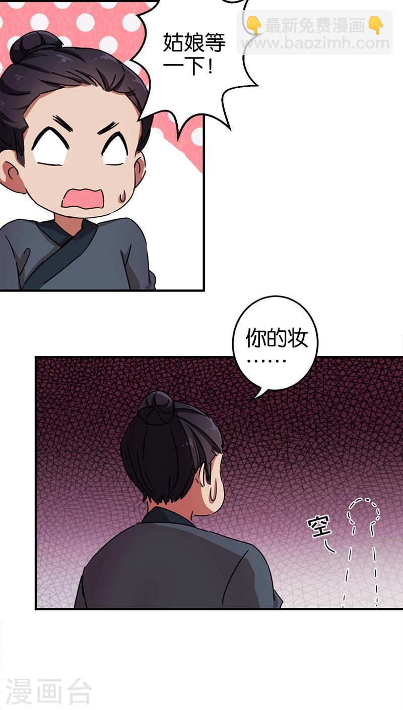 🍘王爷你好贱 第277话 第5页