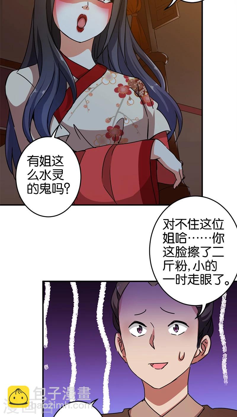 🍘王爷你好贱 第277话 第8页