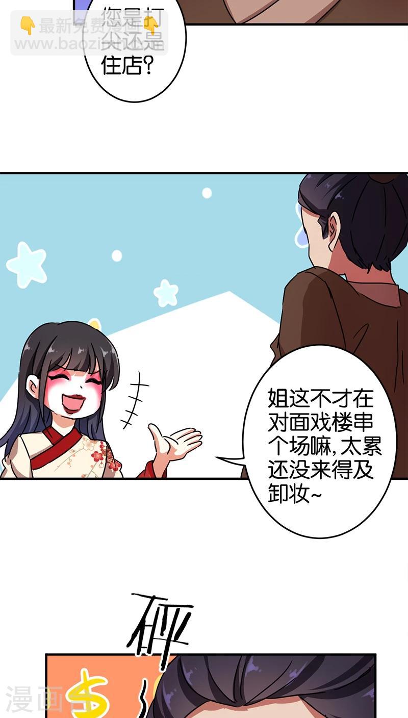 🍘王爷你好贱 第277话 第9页