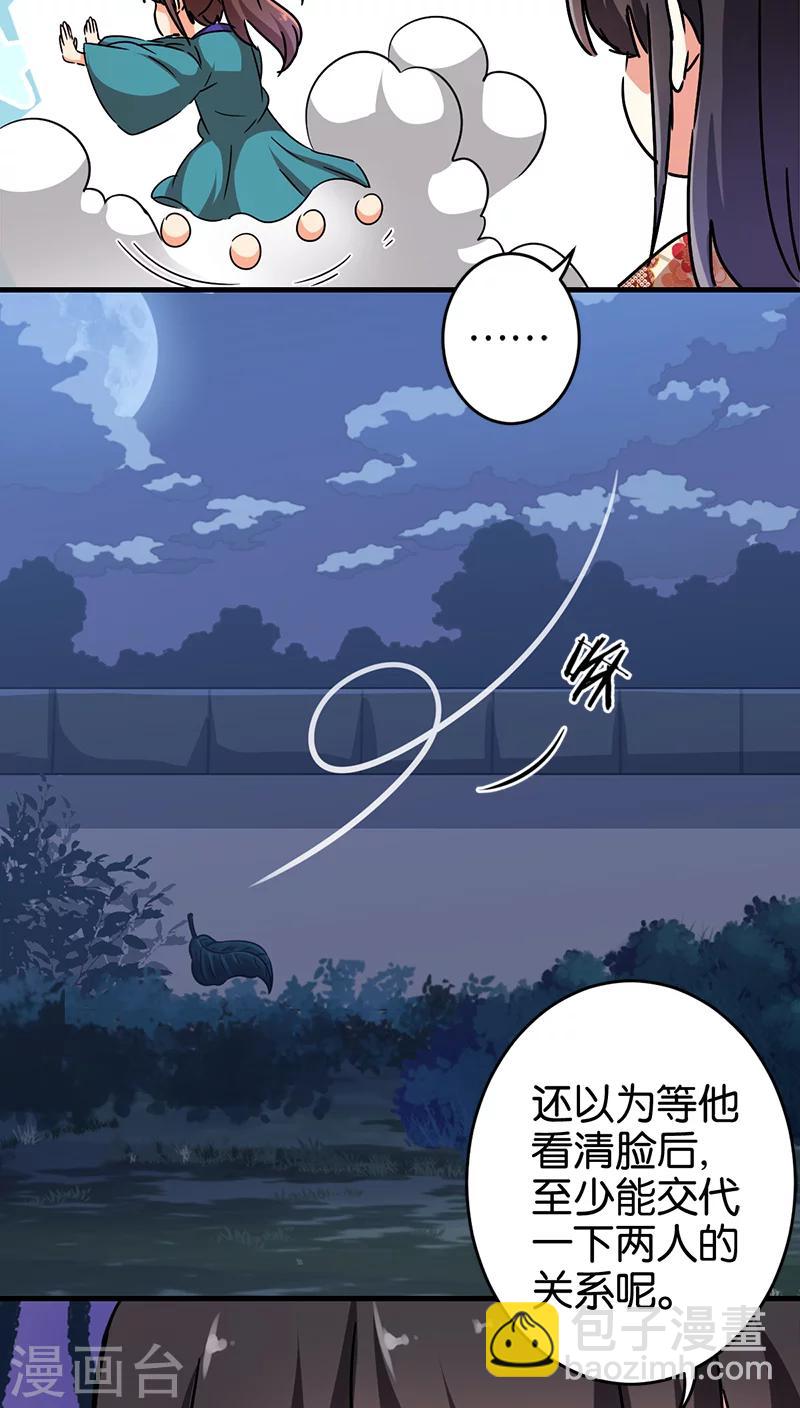 🍘王爷你好贱 第279话 第14页
