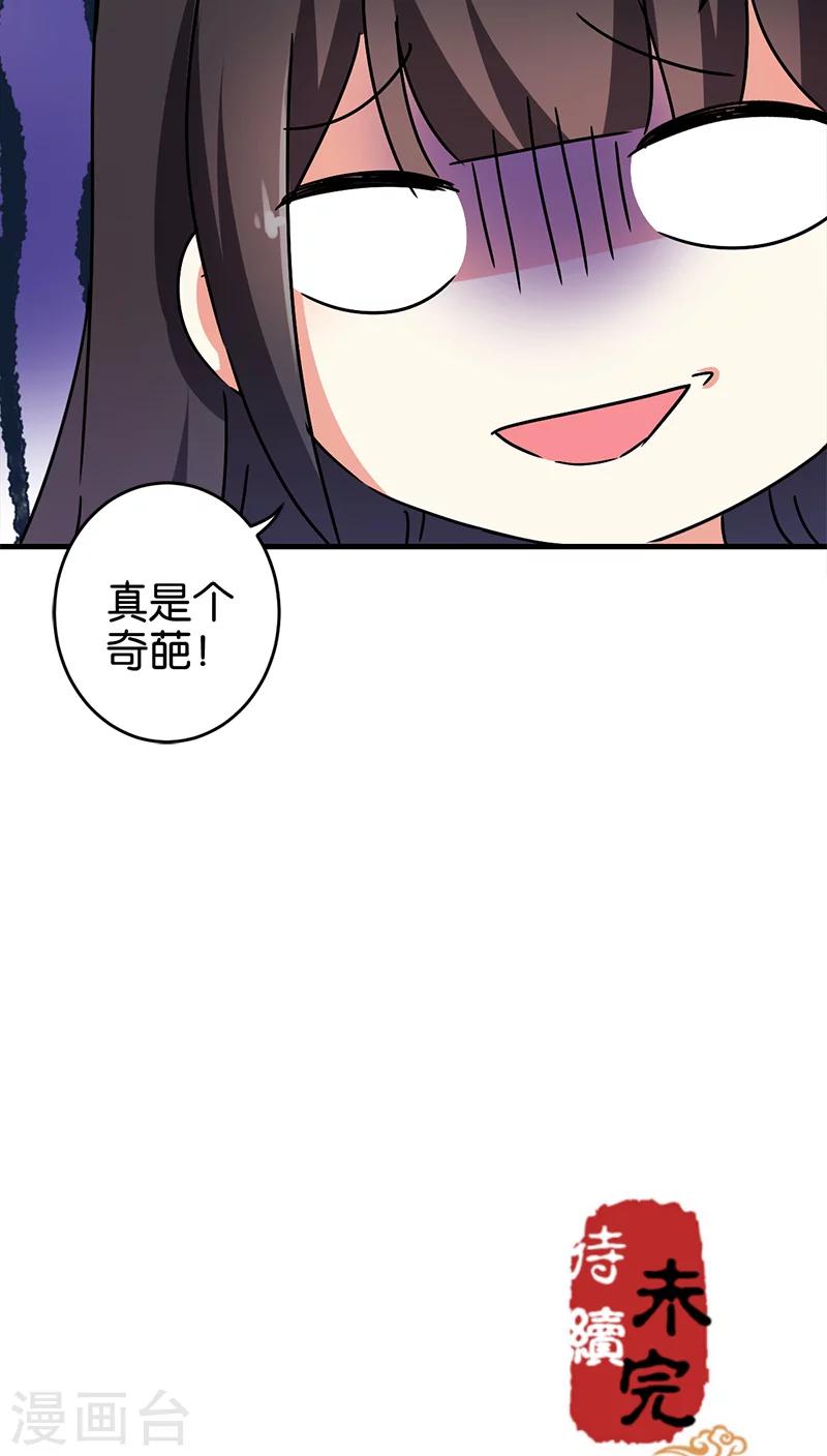 🍘王爷你好贱 第279话 第15页