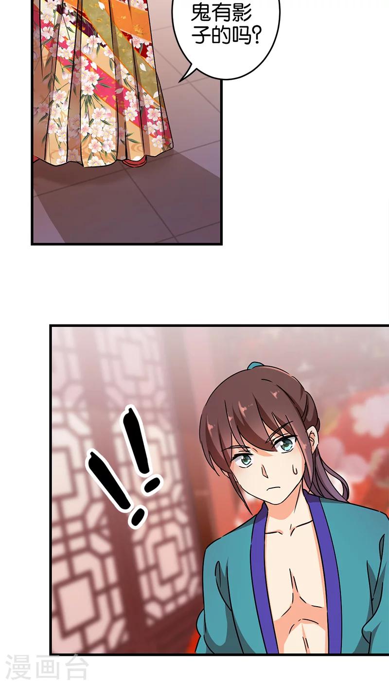 🍘王爷你好贱 第279话 第2页