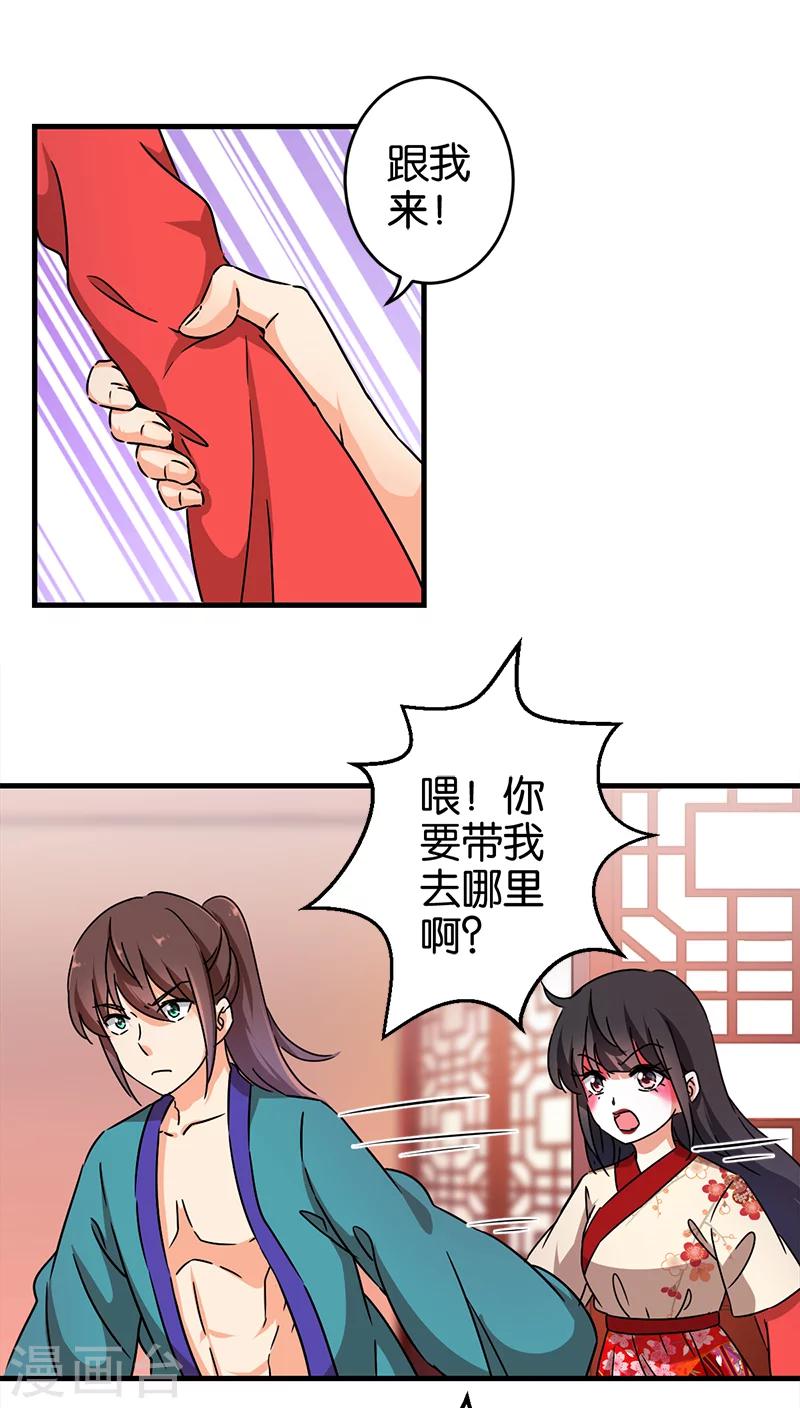 🍘王爷你好贱 第279话 第3页