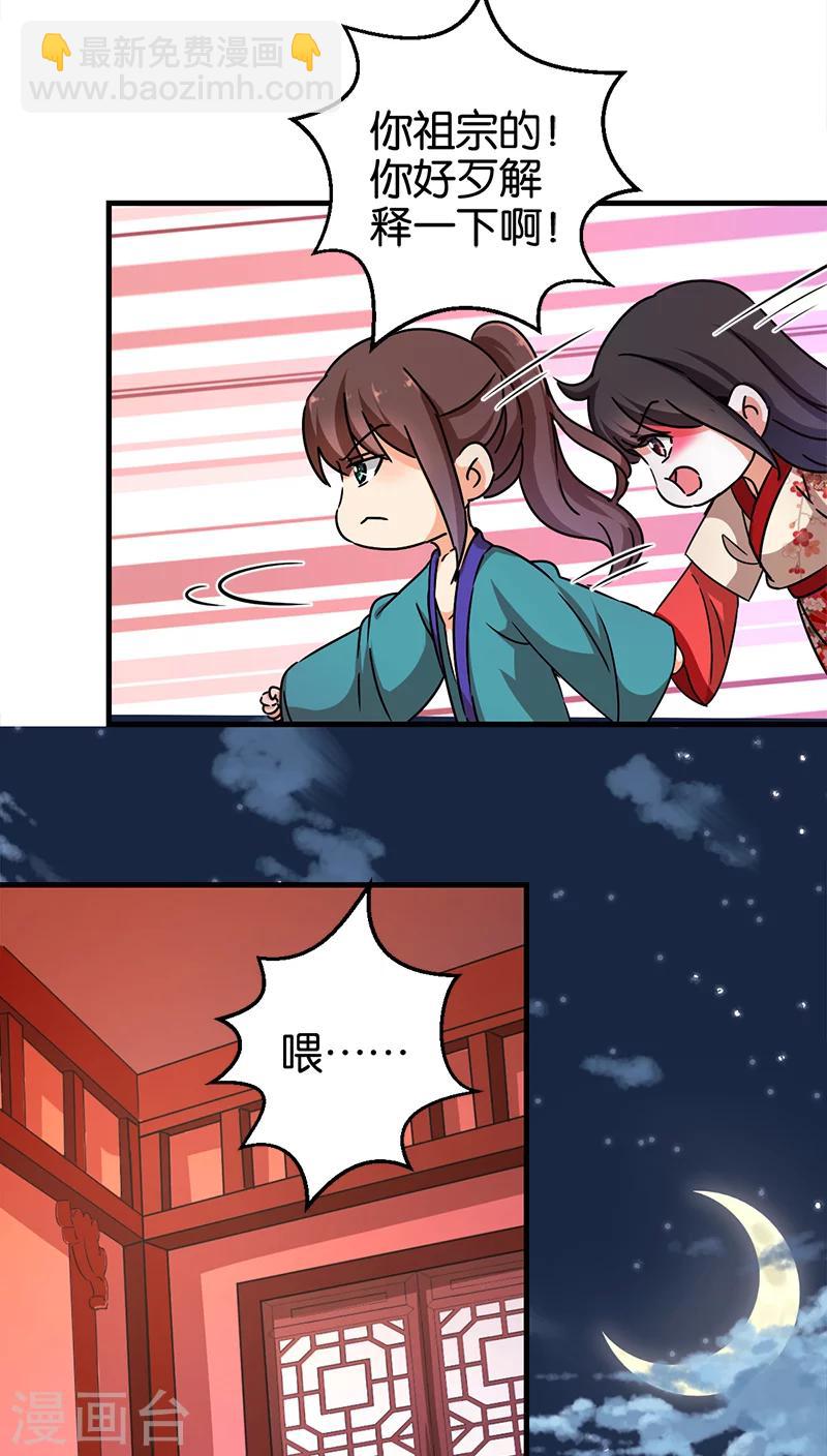 🍘王爷你好贱 第279话 第4页