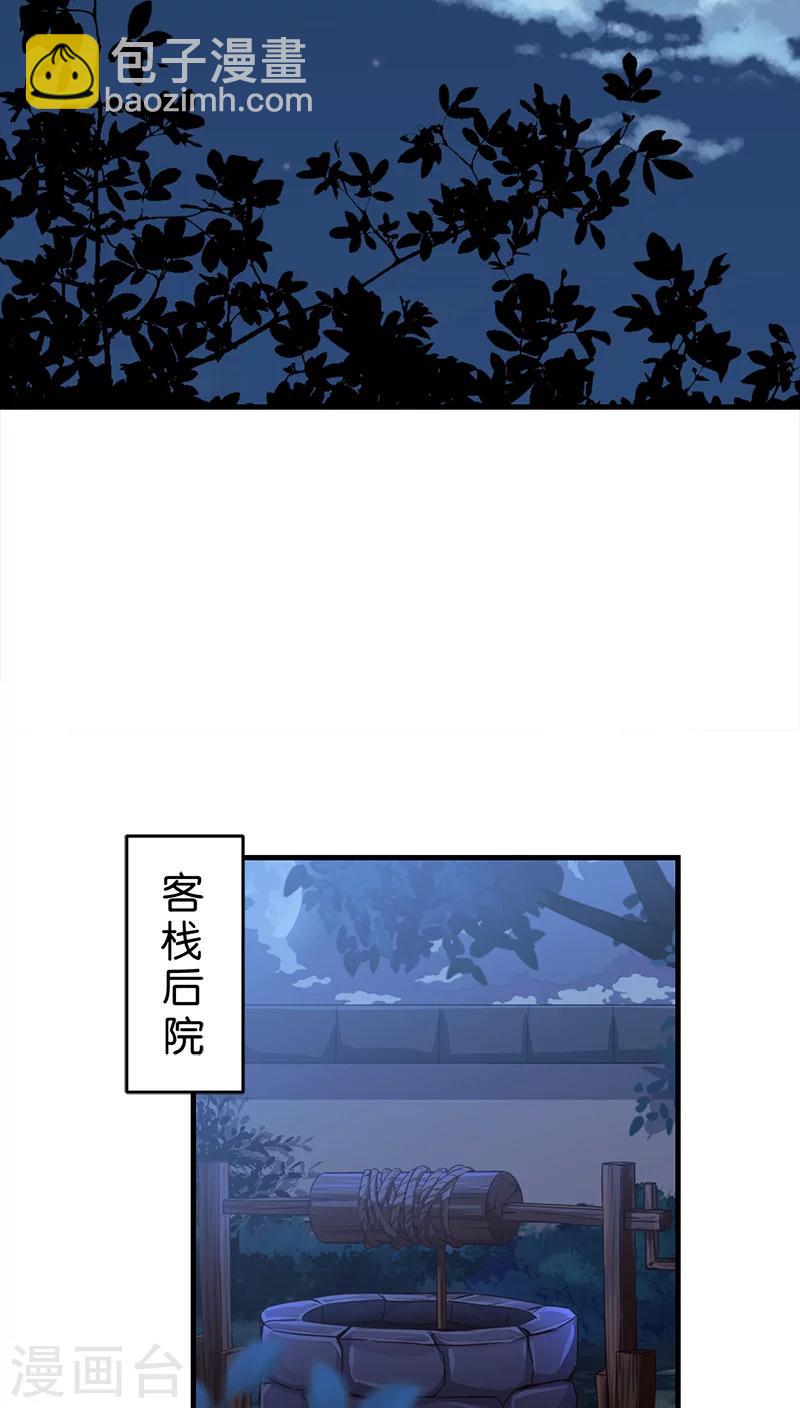 🍘王爷你好贱 第279话 第6页
