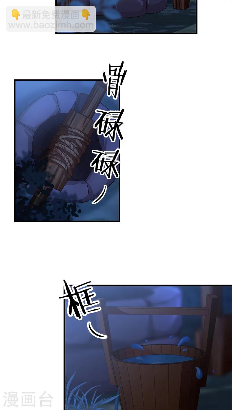 🍘王爷你好贱 第279话 第7页