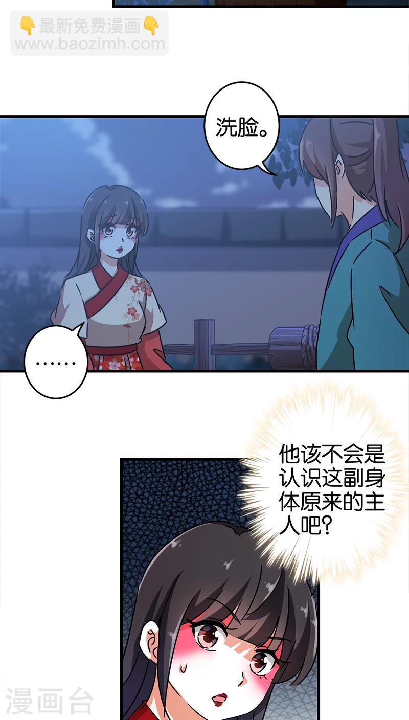 🍘王爷你好贱 第279话 第8页