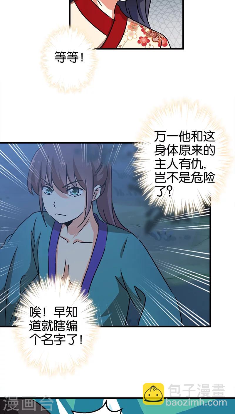 🍘王爷你好贱 第279话 第9页