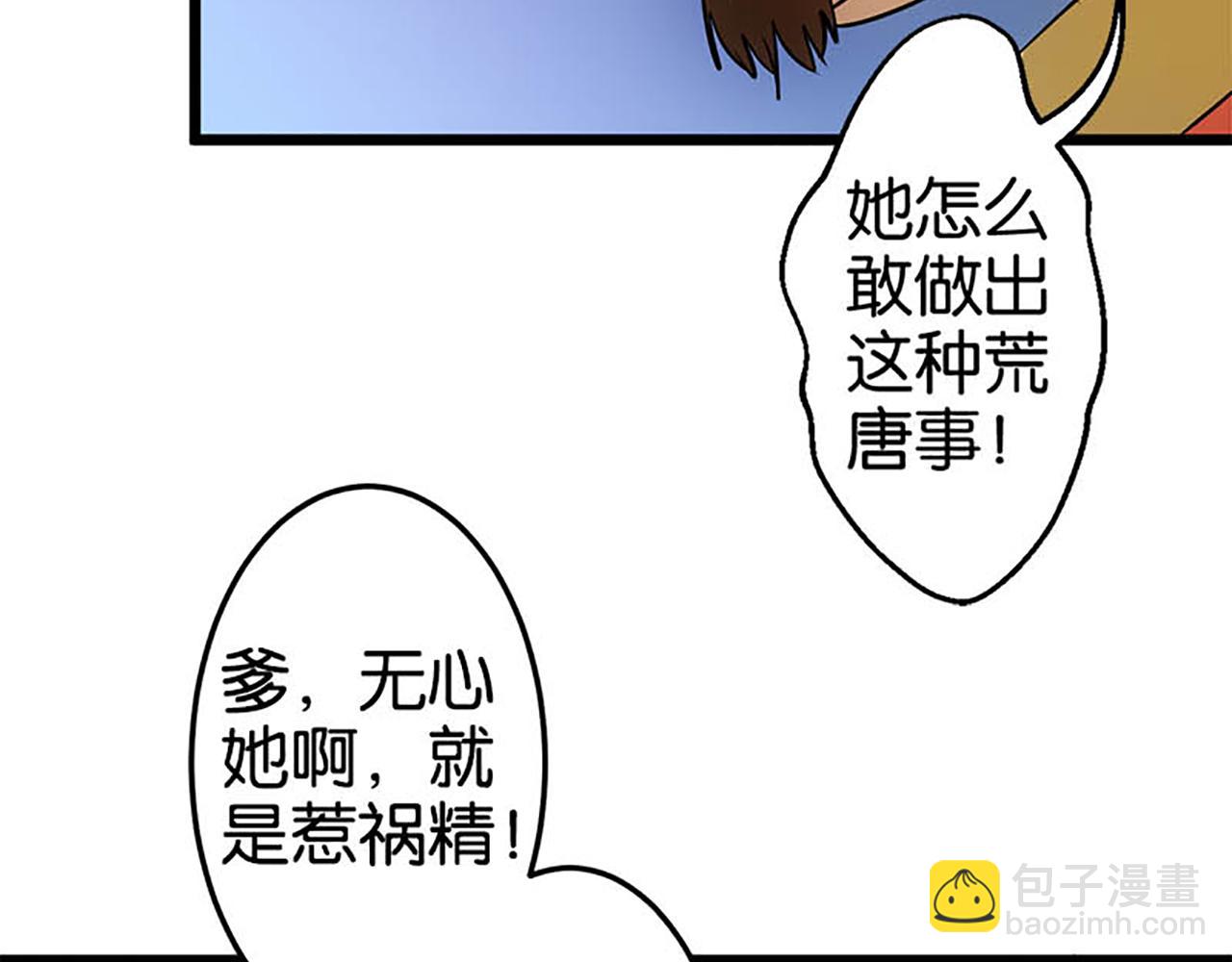 🍘王爷你好贱 第29话 那可太好了 第22页