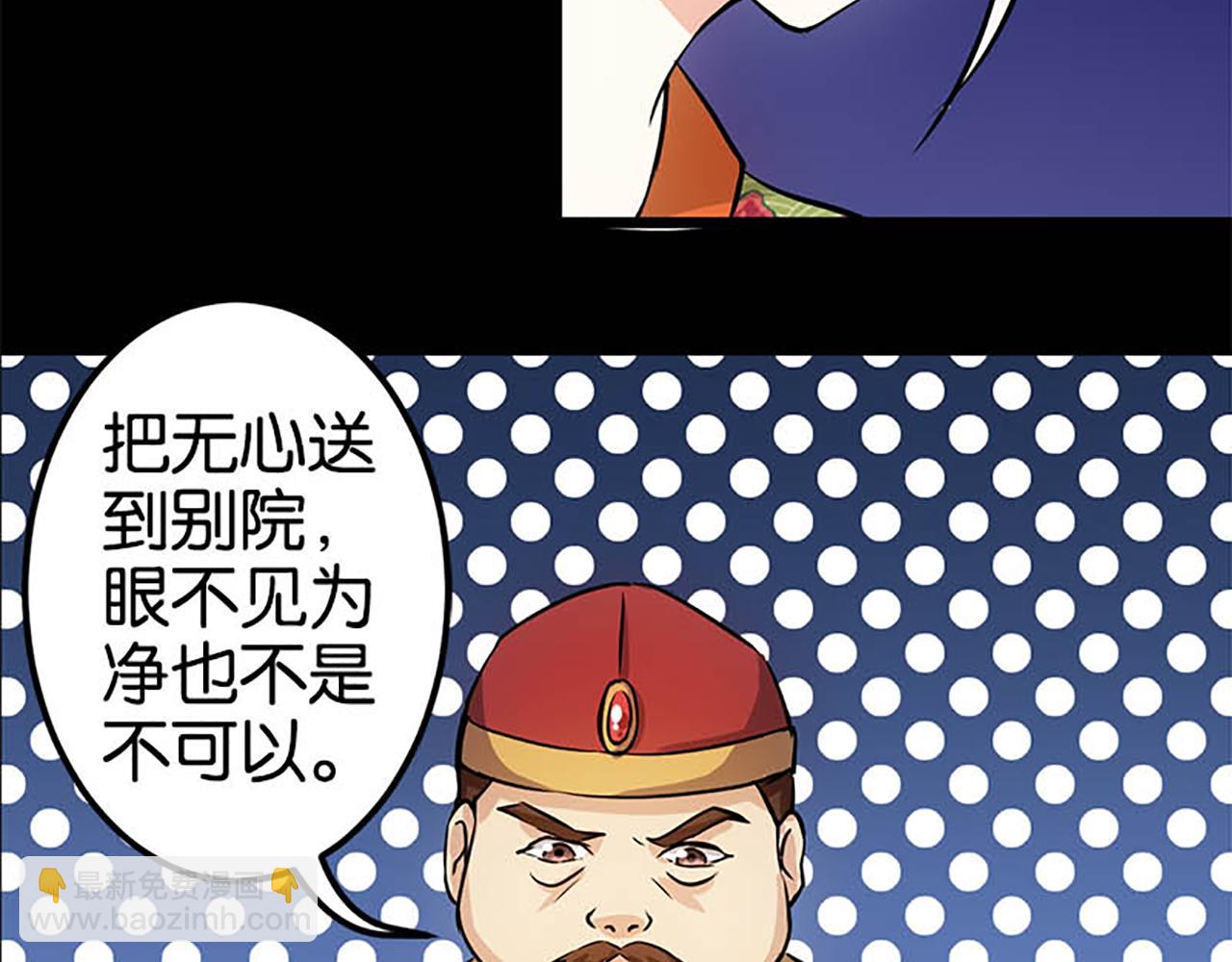 🍘王爷你好贱 第29话 那可太好了 第30页