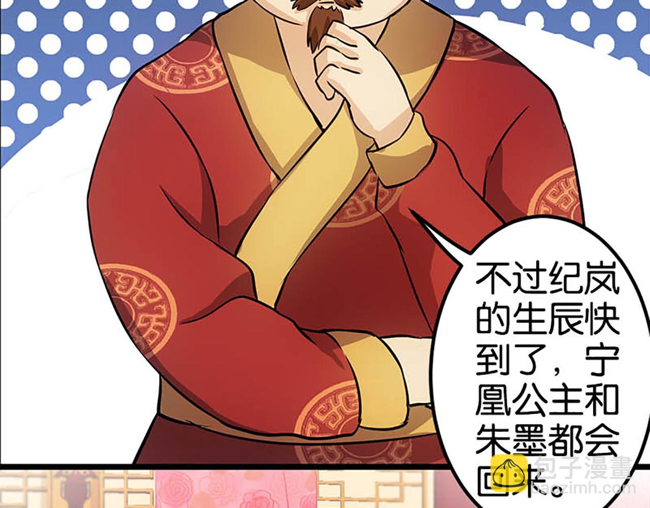 🍘王爷你好贱 第29话 那可太好了 第31页