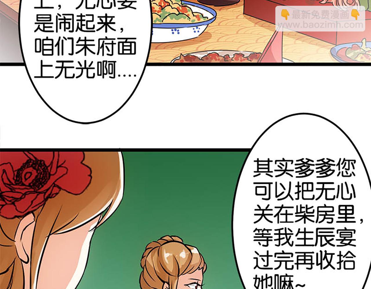 🍘王爷你好贱 第29话 那可太好了 第33页