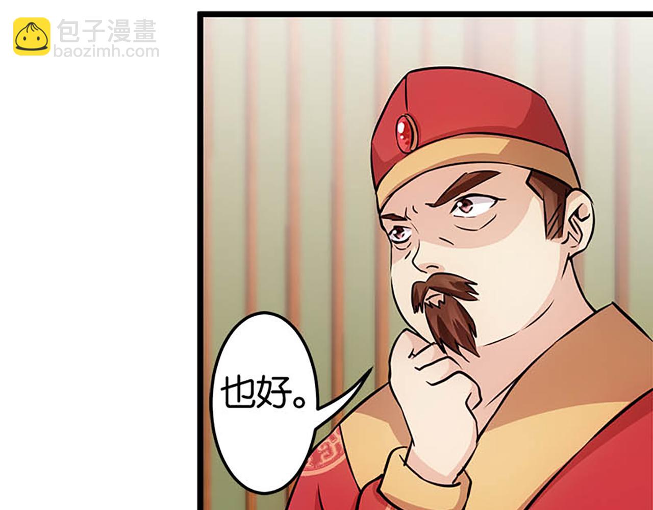 🍘王爷你好贱 第29话 那可太好了 第36页