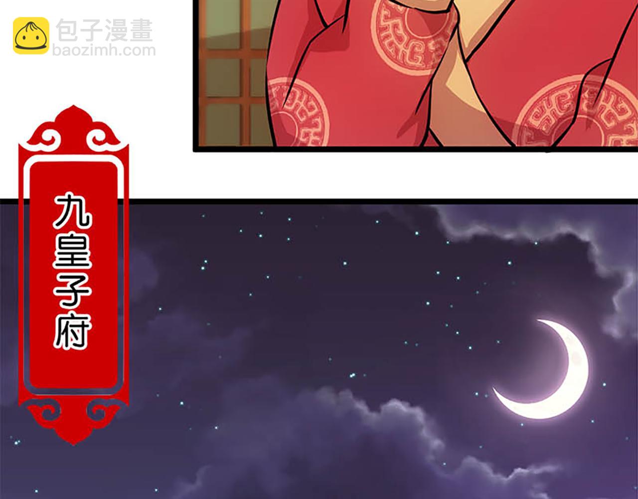 🍘王爷你好贱 第29话 那可太好了 第37页