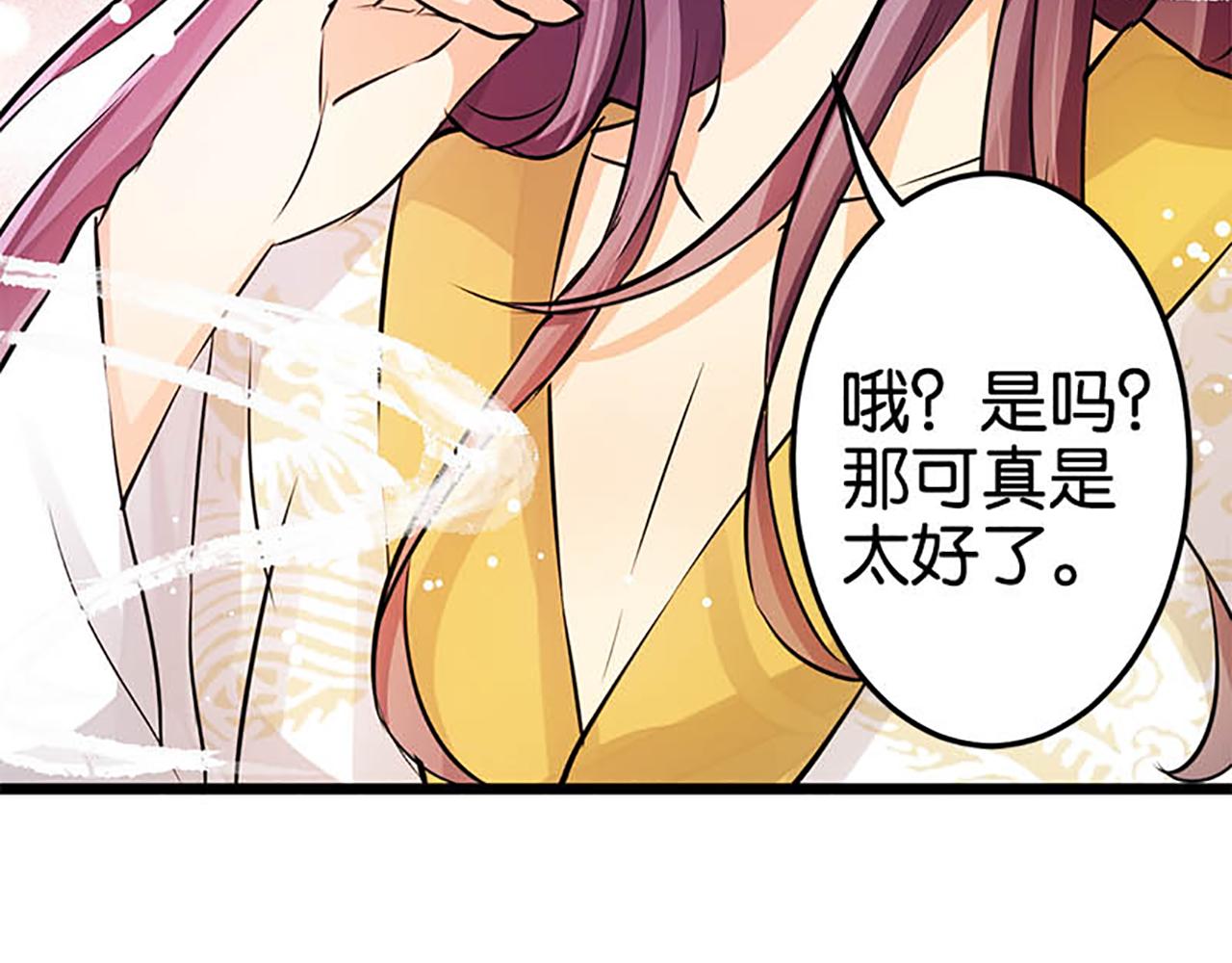 🍘王爷你好贱 第29话 那可太好了 第44页