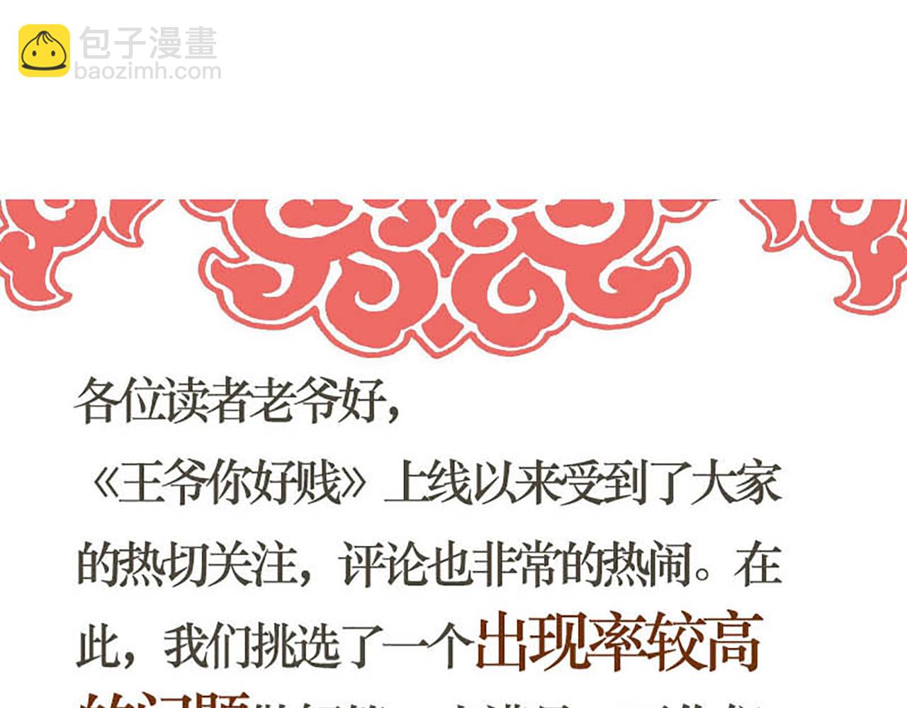 🍘王爷你好贱 第29话 那可太好了 第46页