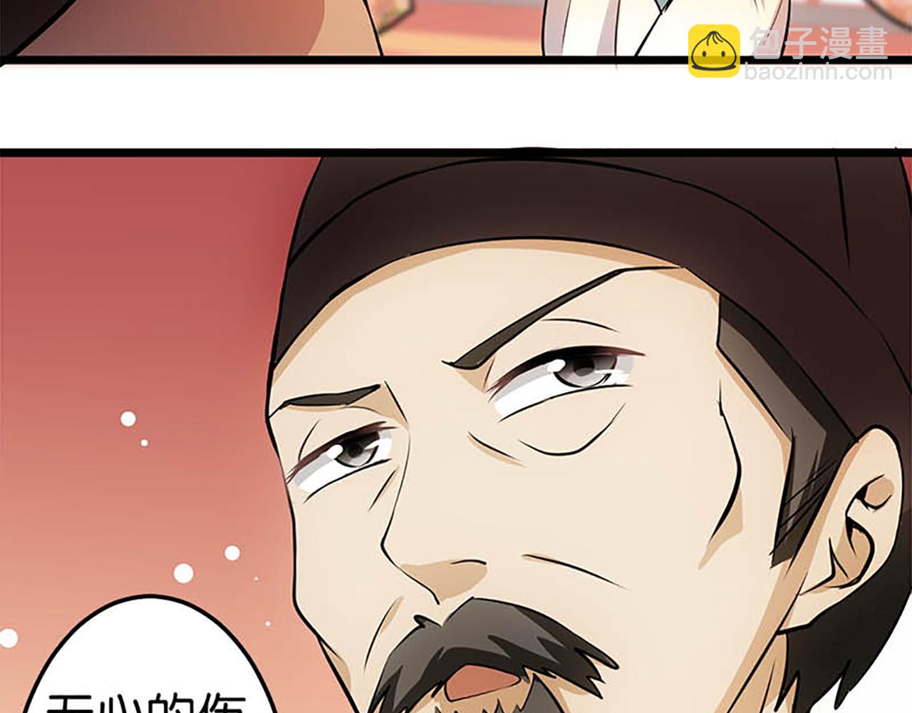 🍘王爷你好贱 第29话 那可太好了 第7页
