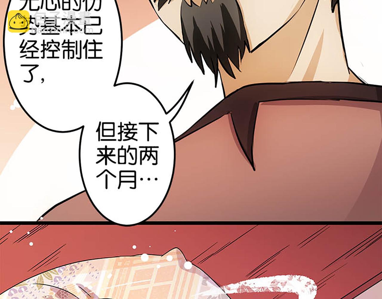 🍘王爷你好贱 第29话 那可太好了 第8页