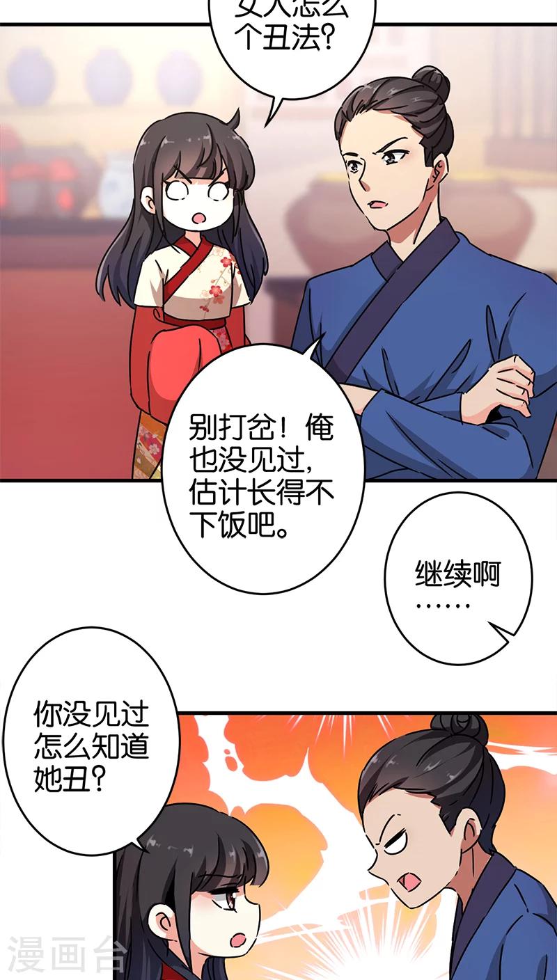 🍘王爷你好贱 第281话 第10页