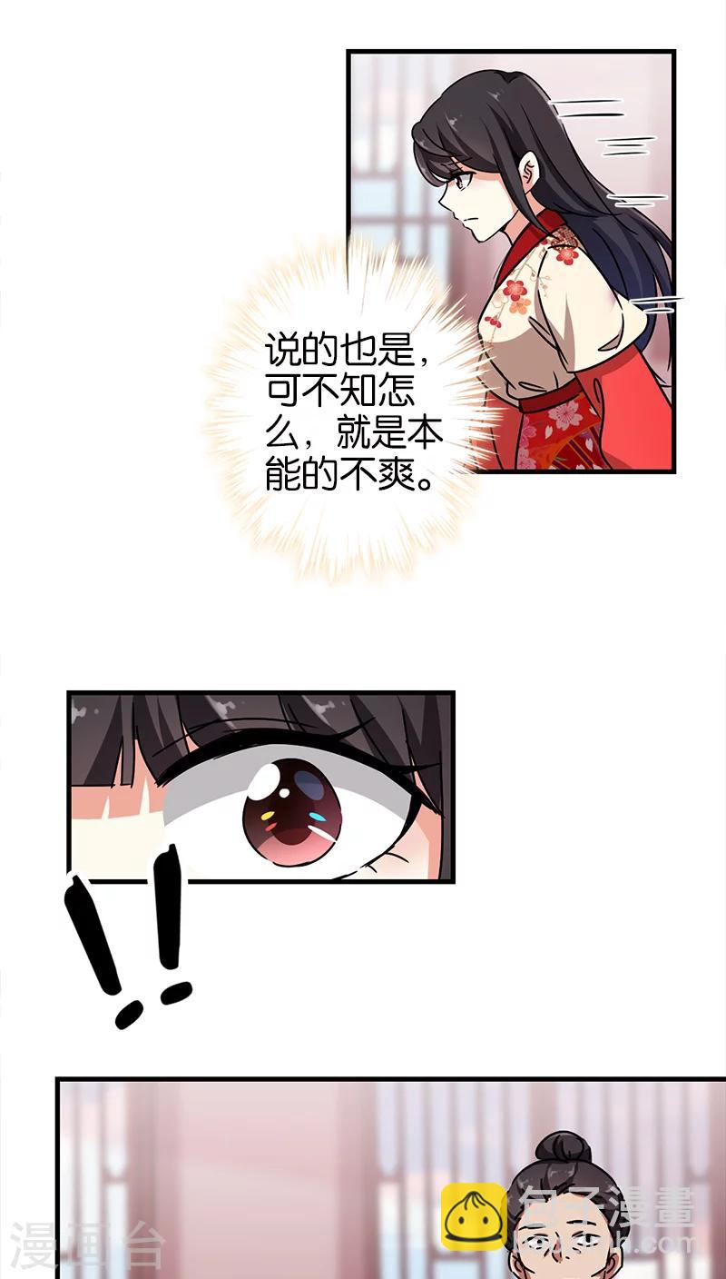 🍘王爷你好贱 第281话 第12页